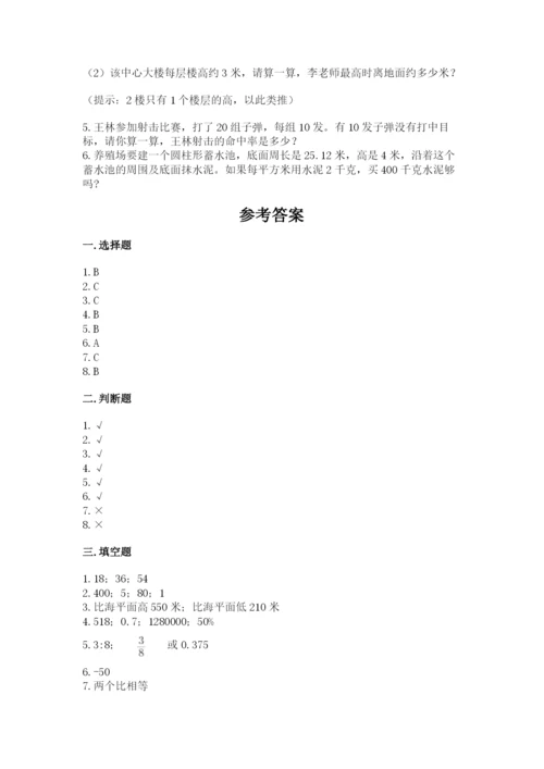 小学六年级下册数学期末卷含答案（模拟题）.docx