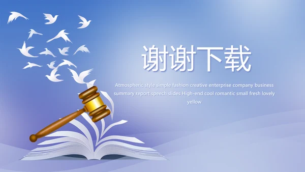 蓝色简约法律调研报告动态PPT模板