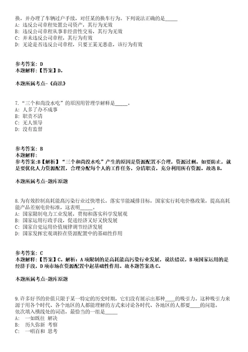 2021年12月四川自贡市属事业单位考核聘用工作人员38名工作人员模拟卷