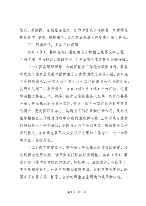 城乡居民基本医疗保险制度工作部署暨培训会议讲话稿.docx