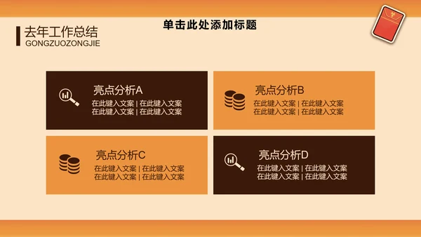 国潮虎年风新年工作计划通用PPT模板