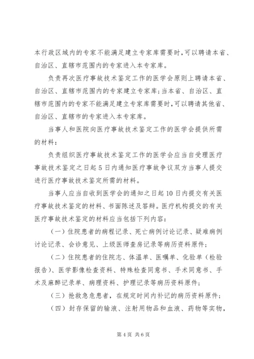 医疗事故鉴定程序.docx