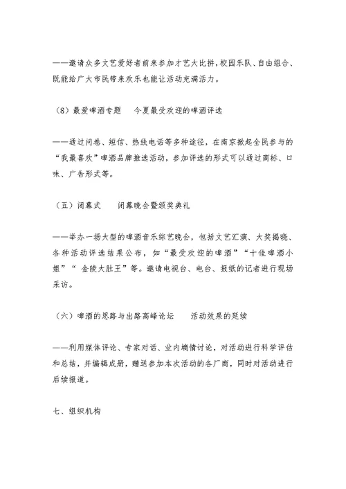 啤酒节活动总结