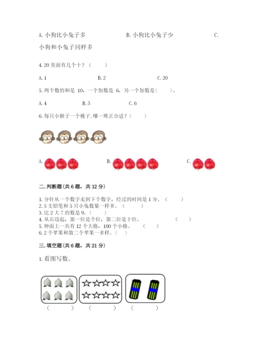 小学一年级上册数学期末测试卷（实用）word版.docx