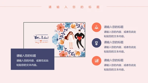 粉色小清新手绘唯美婚庆策划祝福PPT模板