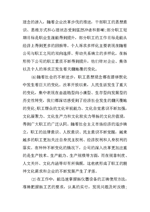 严于律己思想政治工作调研报告