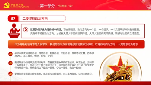 党史教育切实做到学史力行的四有实践党课PPT