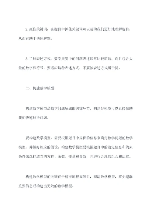 数学奥赛解题技巧