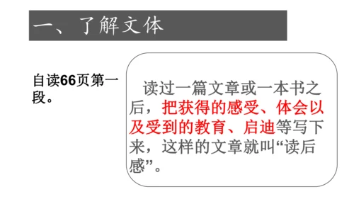 部编版八下语文第三单元写作《学写读后感》同步课件(共31张PPT)