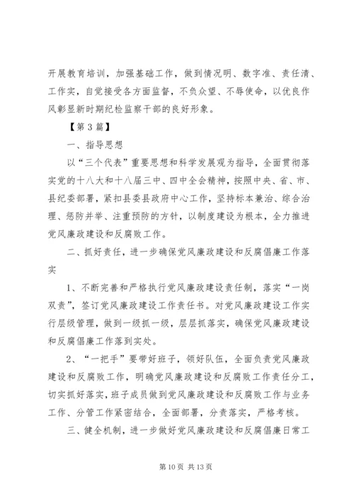 党风廉洁工作计划某年银行某年党风廉政建设工作计划【三篇】.docx