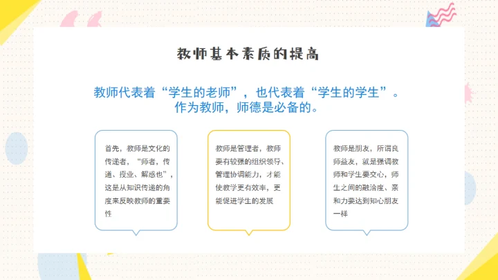 暑假中小学教师培训心得数学公开课件通用PPT模板