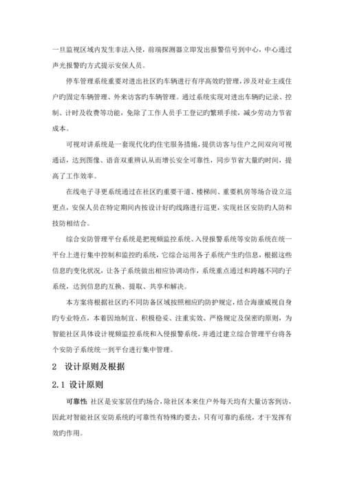 海康威视智能小区安防系统解决专题方案DVR综合平台.docx