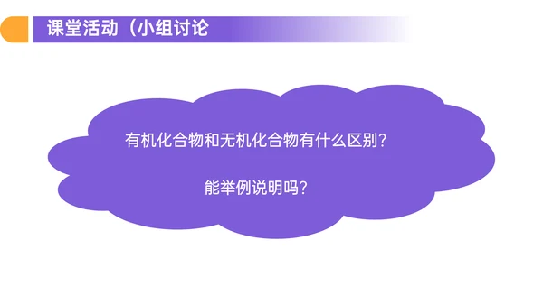 人教版高中生物细胞元素化合物PPT课件
