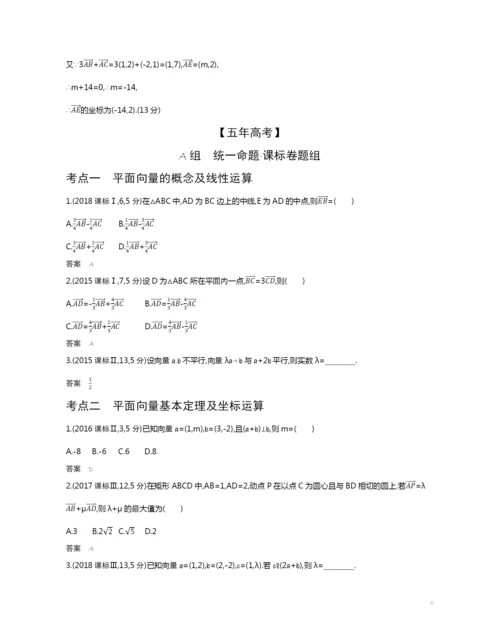 5.1-平面向量的概念、线性运算及平面向量的坐标运算(试题部分).docx