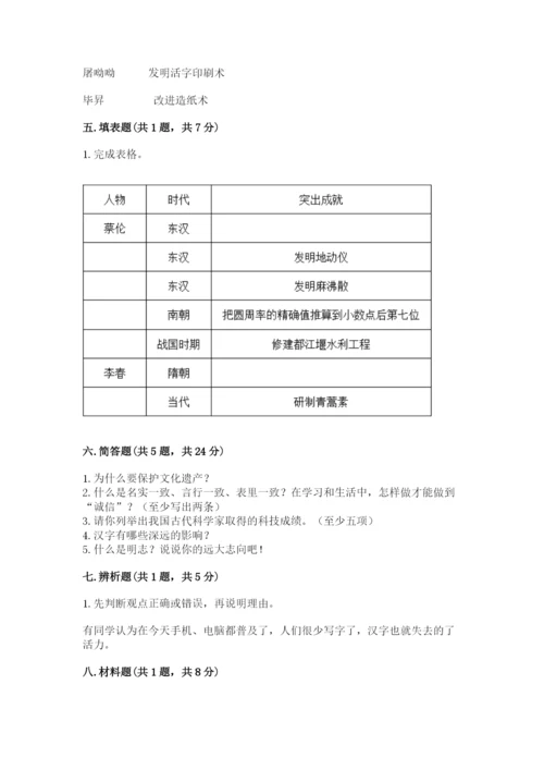 五年级上册道德与法治第四单元骄人祖先 灿烂文化测试卷精品（突破训练）.docx