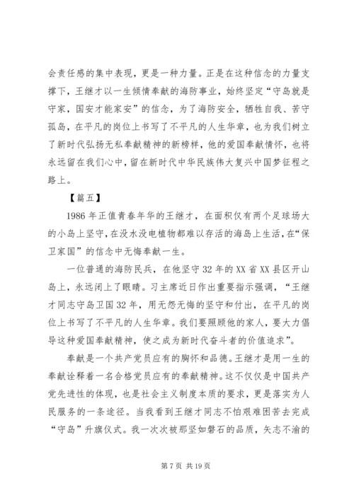 学习王继才先进事迹有感13篇 (2).docx