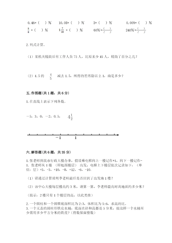 北师大版六年级下册数学 期末检测卷及参考答案（培优）.docx