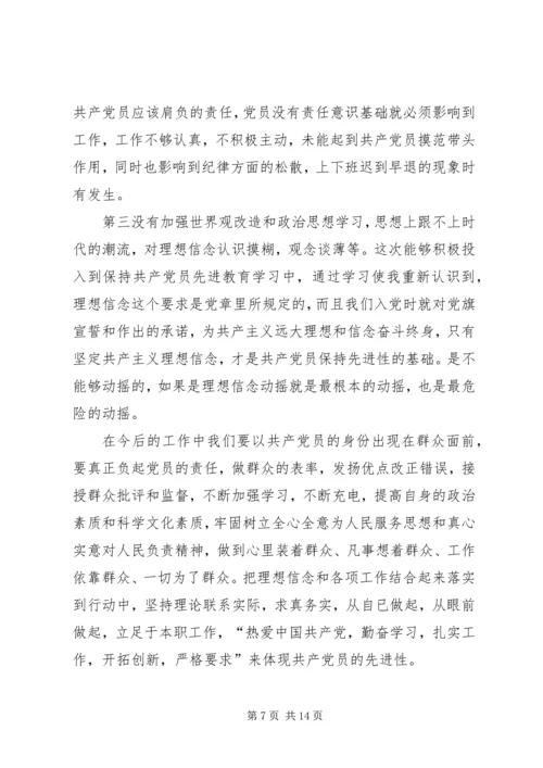 对照党章找差距 (7).docx