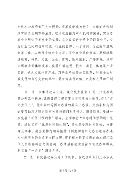 关于促进我市政府职能转变的意见 (5).docx