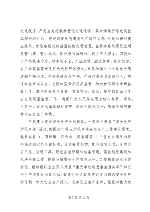 副县长在全县安全生产工作会议上的讲话.docx