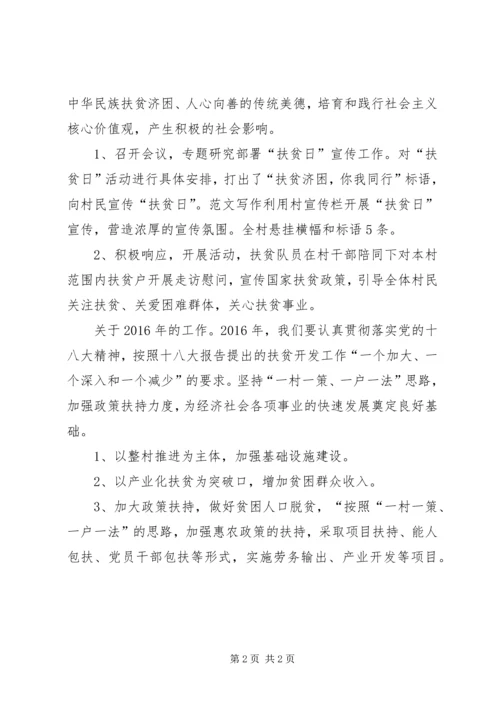 扶贫工作年终总结与XX年工作计划.docx