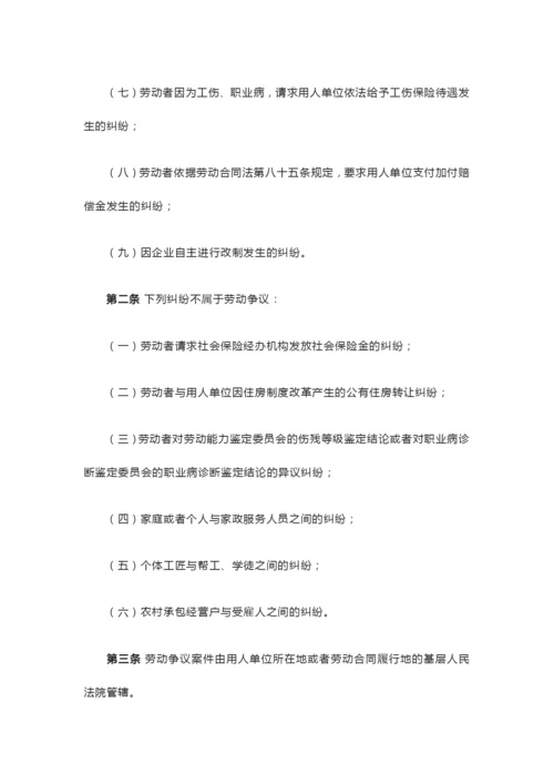 《最高人民法院关于审理劳动争议案件适用法律问题的解释(一)》.docx