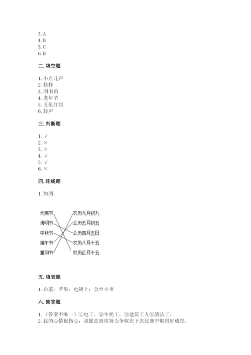 部编版二年级上册道德与法治期末测试卷附参考答案（黄金题型）.docx