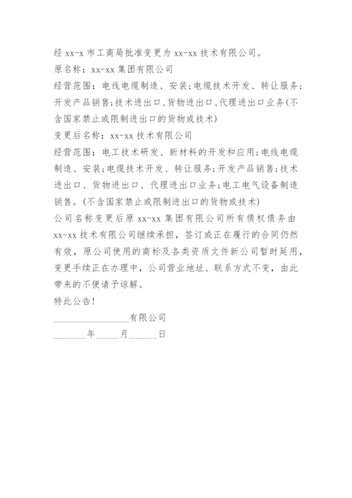 公司名称变更公告.docx