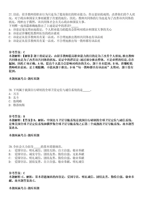 佛冈事业单位招聘考试题历年公共基础知识真题及答案汇总综合应用能力精选二