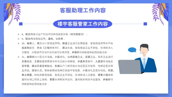 小区物业客服培训PPT模板