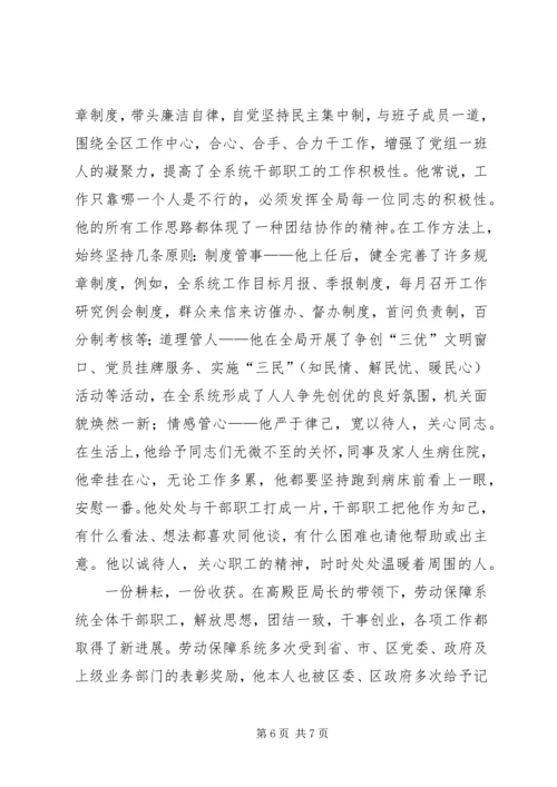 全省劳动保障系统先进个人事迹材料 (2).docx