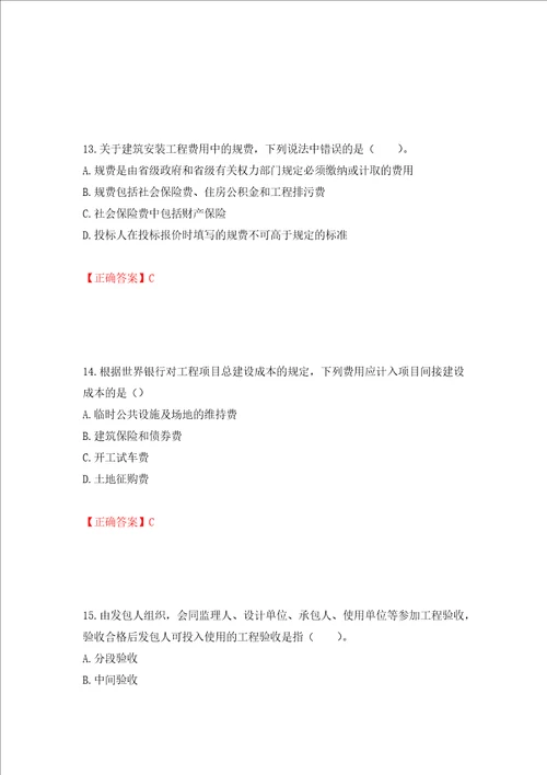造价工程师建设工程计价考试试题模拟卷及答案第92次