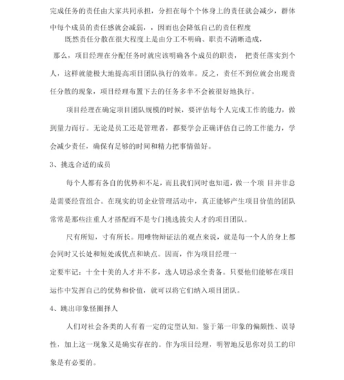 5强企业项目管理法.docx