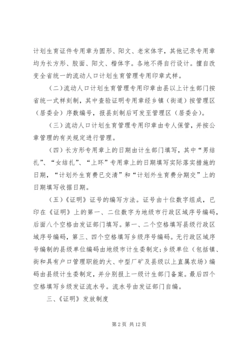 流动人口计划生育管理制度 (2).docx