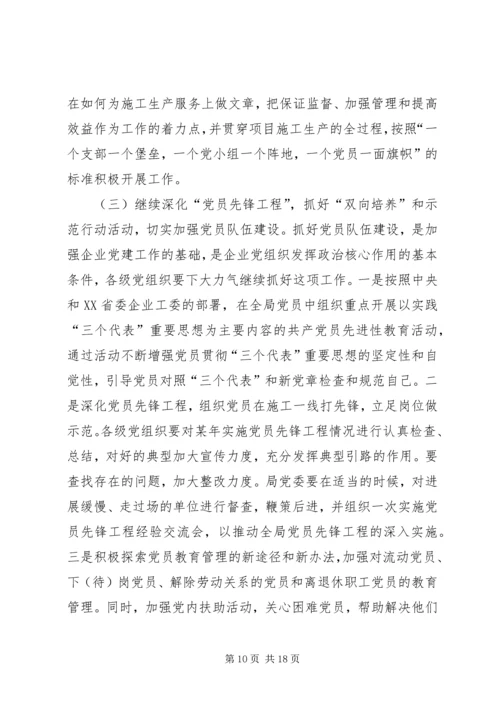 建筑企业党委某年度工作要点.docx