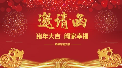 邀请函公司年度表彰大会通用PPT模板