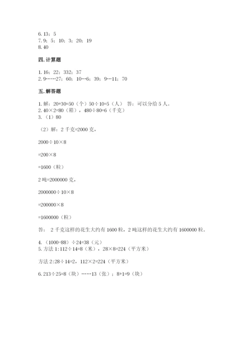 北师大版四年级上册数学第六单元 除法 测试卷及答案【真题汇编】.docx