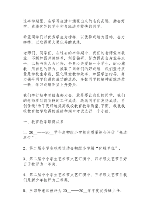 期中考试前教师给学生发言稿范文3篇.docx