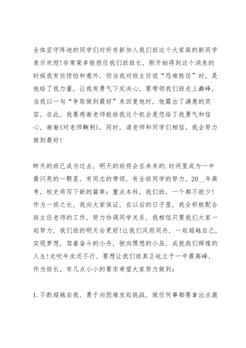 初中班长就职演讲稿五篇.docx