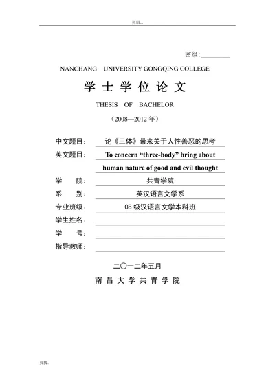 论《三体》带来关于人性善恶的思考