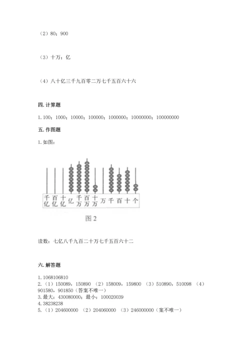 人教版四年级上册数学第一单元《大数的认识》测试卷有答案解析.docx