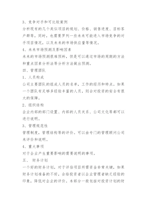 房地产开发融资计划书.docx