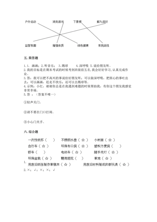 部编版二年级下册道德与法治期末考试试卷及参考答案（模拟题）.docx