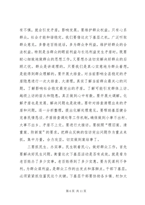 县委书记在全县群众工作推进和干部下基层动员会上的讲话.docx