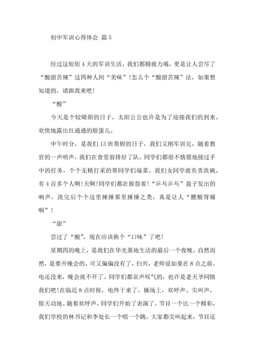 初中军训心得体会汇总6篇（一）.docx