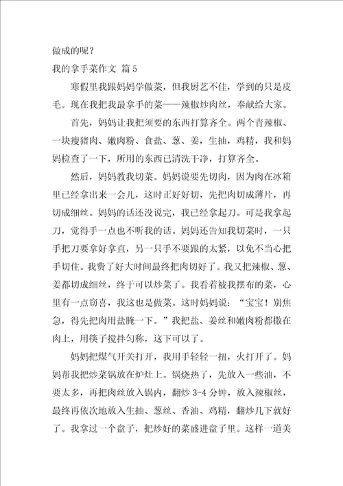 我的拿手菜作文600字28篇