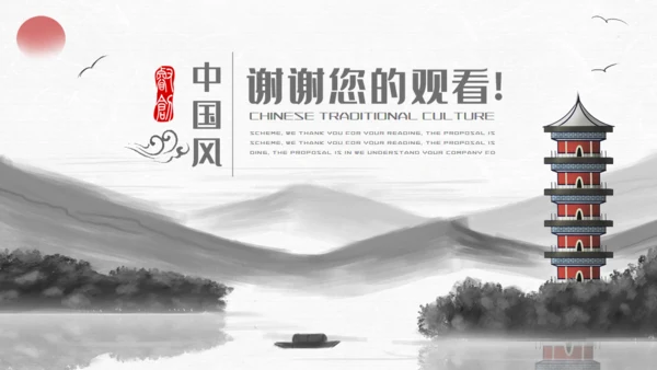 中国风水墨山水画国学文化宣传通用PPT模板