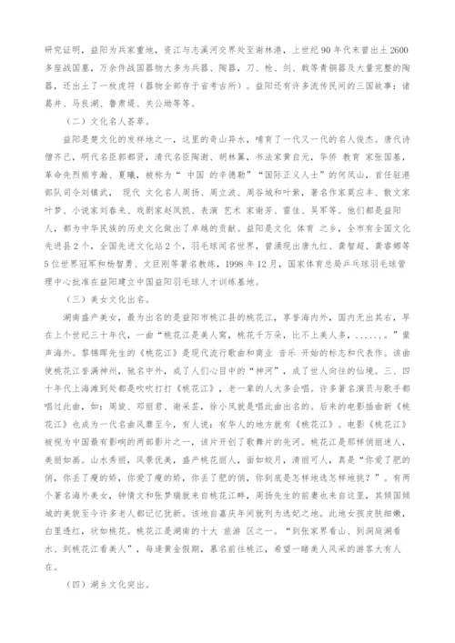 益阳城市文化特色及成因分析.docx