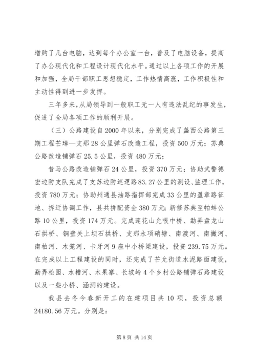 交通局长述职报告述职报告.docx