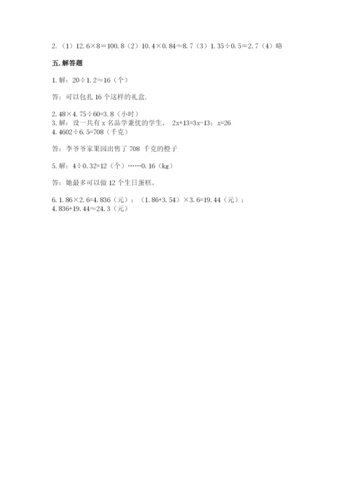 2022年五年级上册数学期末测试卷及答案（考点梳理）.docx